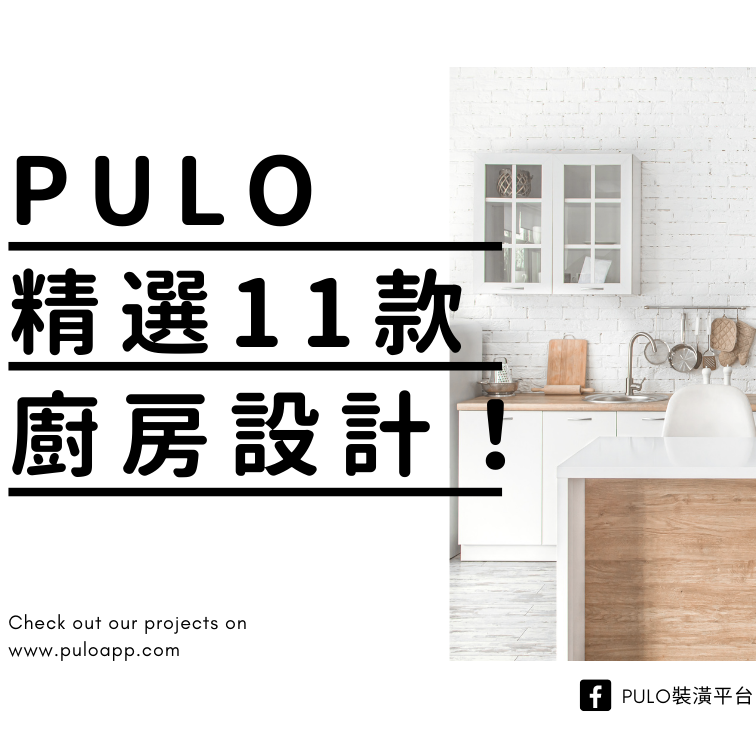 11款特選廚房設計
